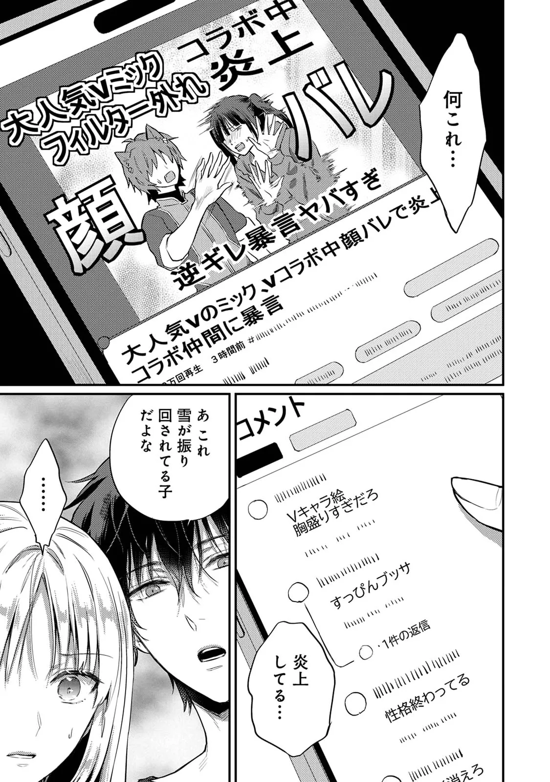 Page 104 of [Koori] Sewayaki Inma ni Mitasa Retai ~Torokeru Sex Sanshoku Tsuki~ (1 - 8)
