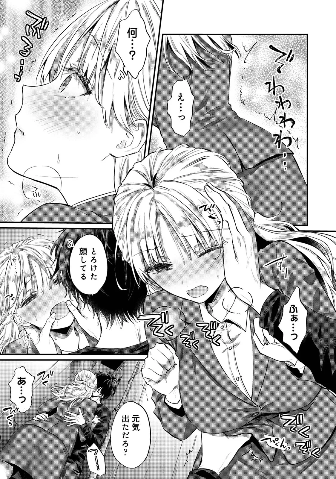 Sewayaki Inma ni Mitasa Retai - Page 110