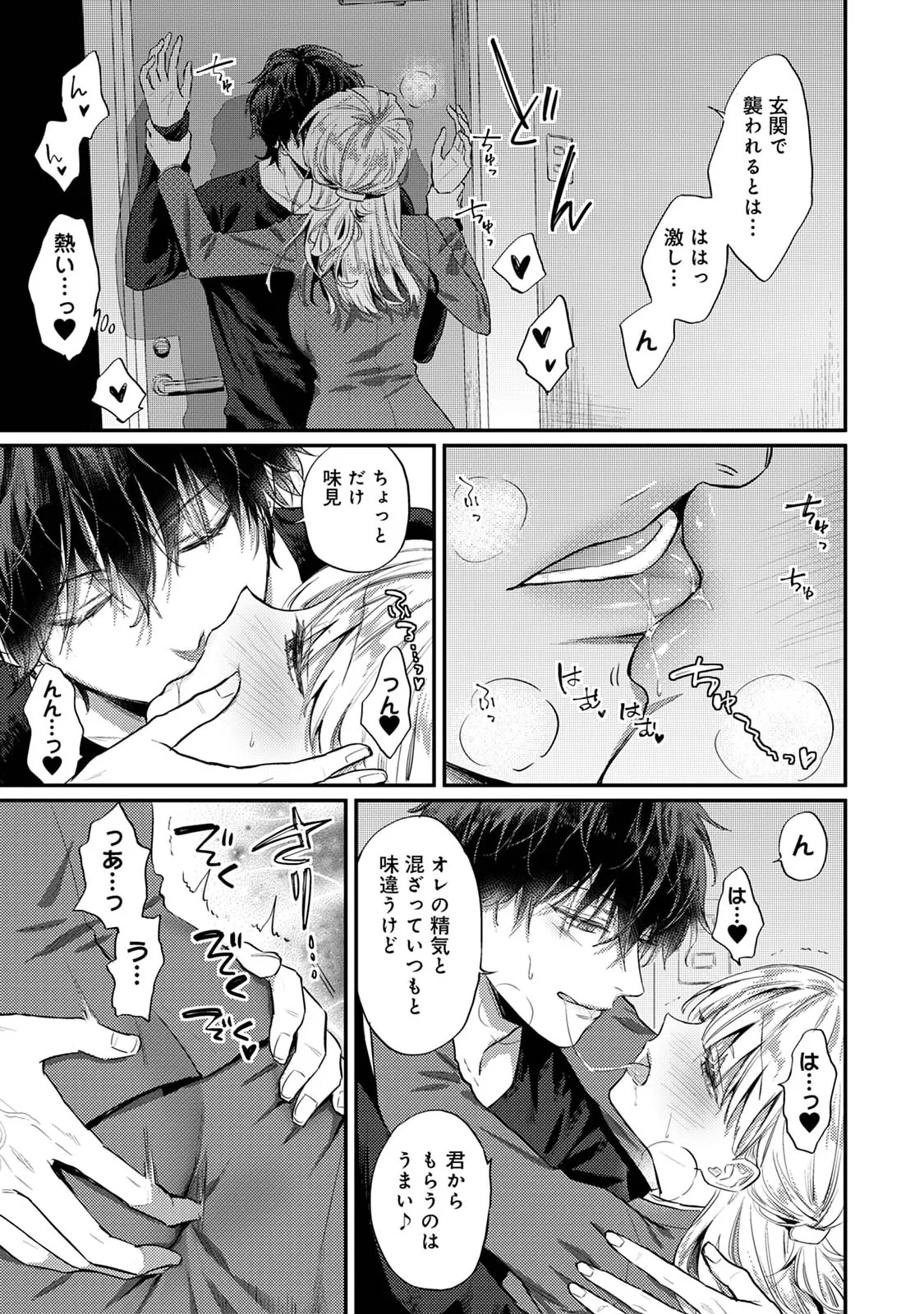 Page 112 of [Koori] Sewayaki Inma ni Mitasa Retai ~Torokeru Sex Sanshoku Tsuki~ (1 - 8)