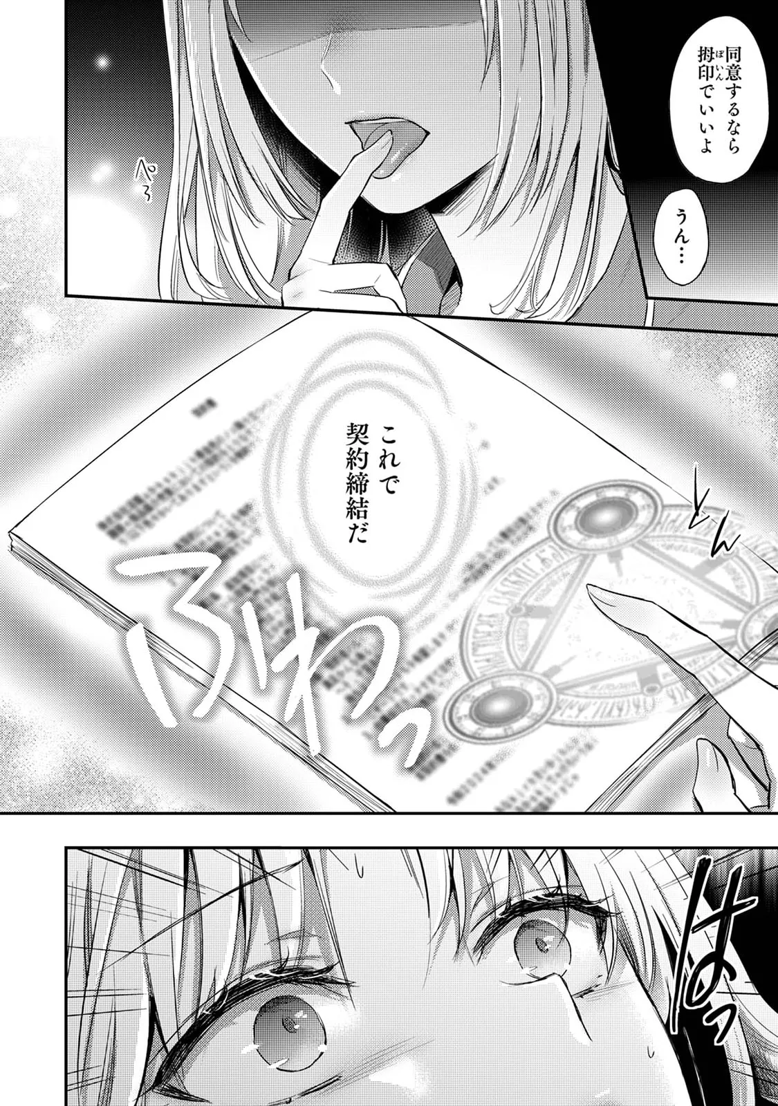 Sewayaki Inma ni Mitasa Retai - Page 12