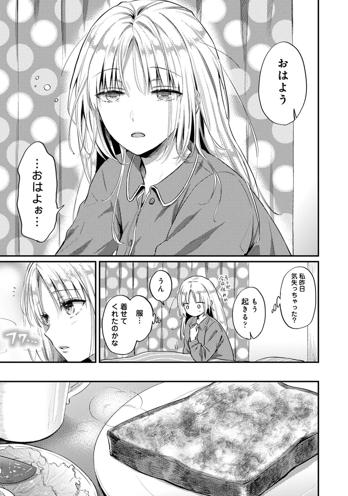 Sewayaki Inma ni Mitasa Retai - Page 129