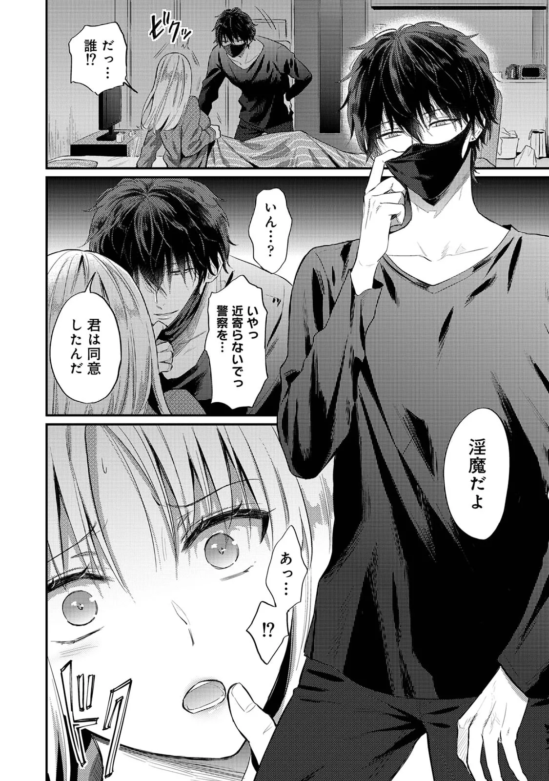 Page 14 of [Koori] Sewayaki Inma ni Mitasa Retai ~Torokeru Sex Sanshoku Tsuki~ (1 - 8)