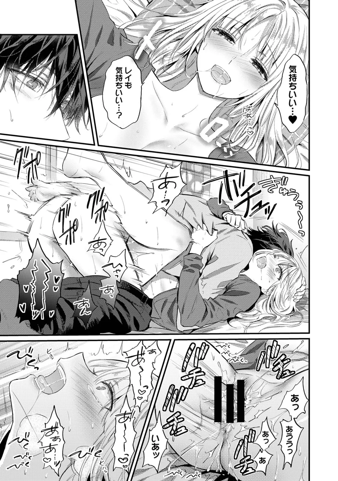 Sewayaki Inma ni Mitasa Retai - Page 147