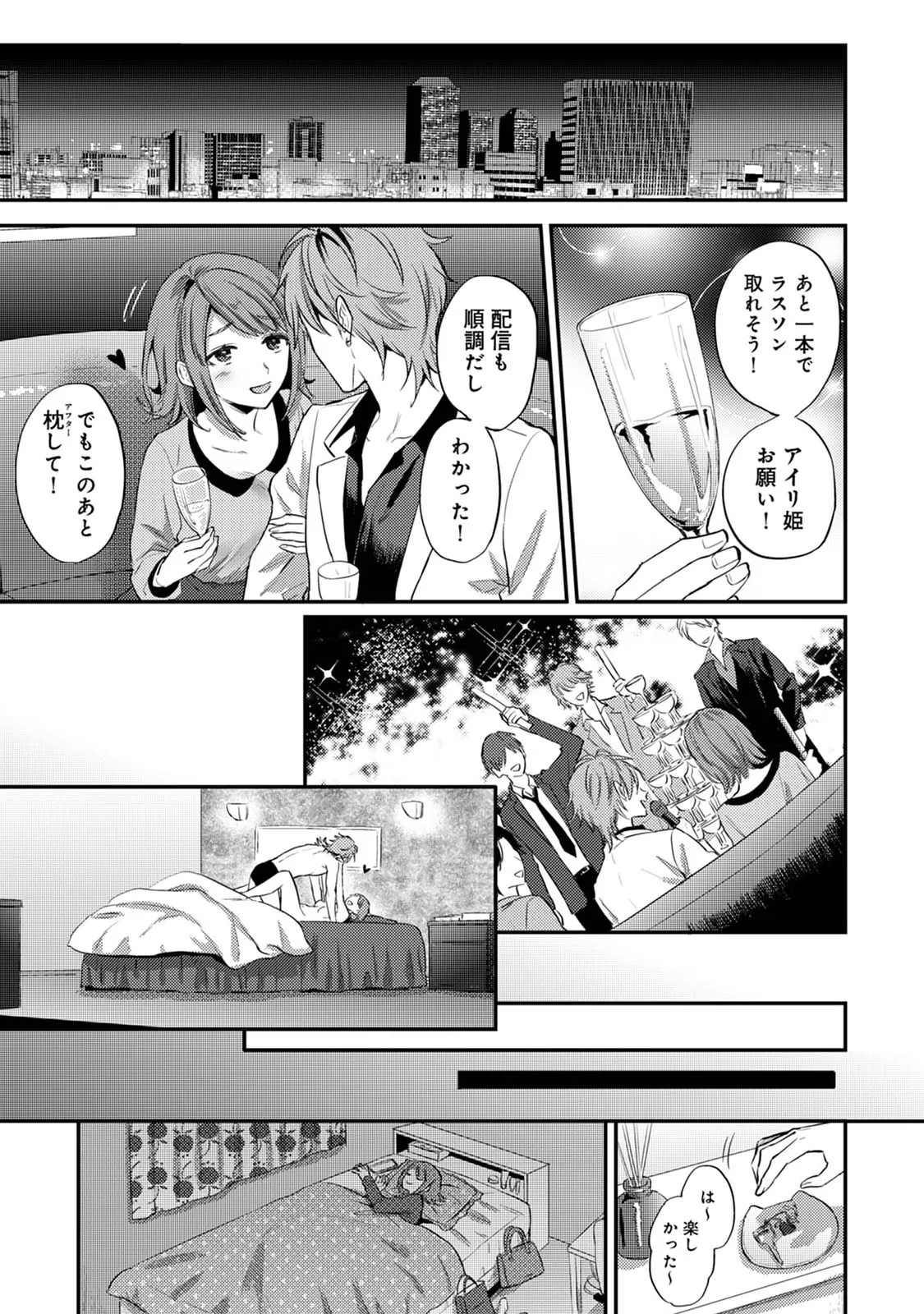 Sewayaki Inma ni Mitasa Retai - Page 151