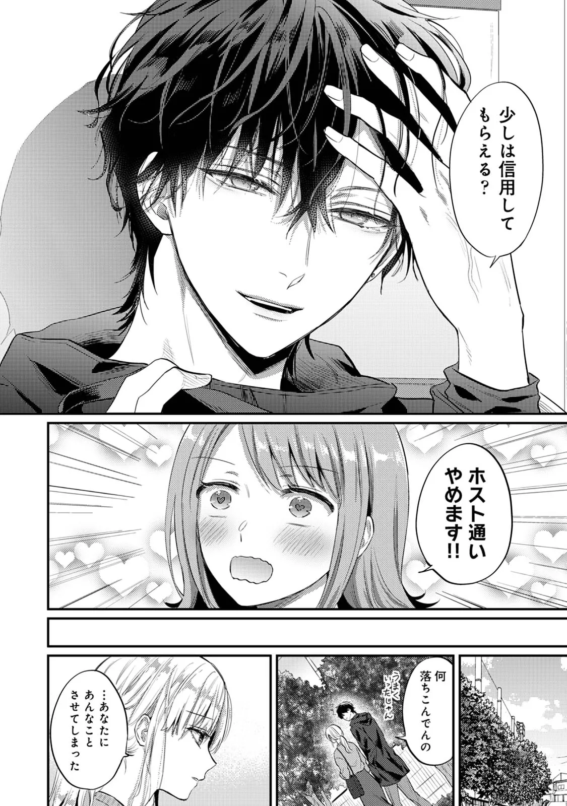 Page 159 of [Koori] Sewayaki Inma ni Mitasa Retai ~Torokeru Sex Sanshoku Tsuki~ (1 - 8)