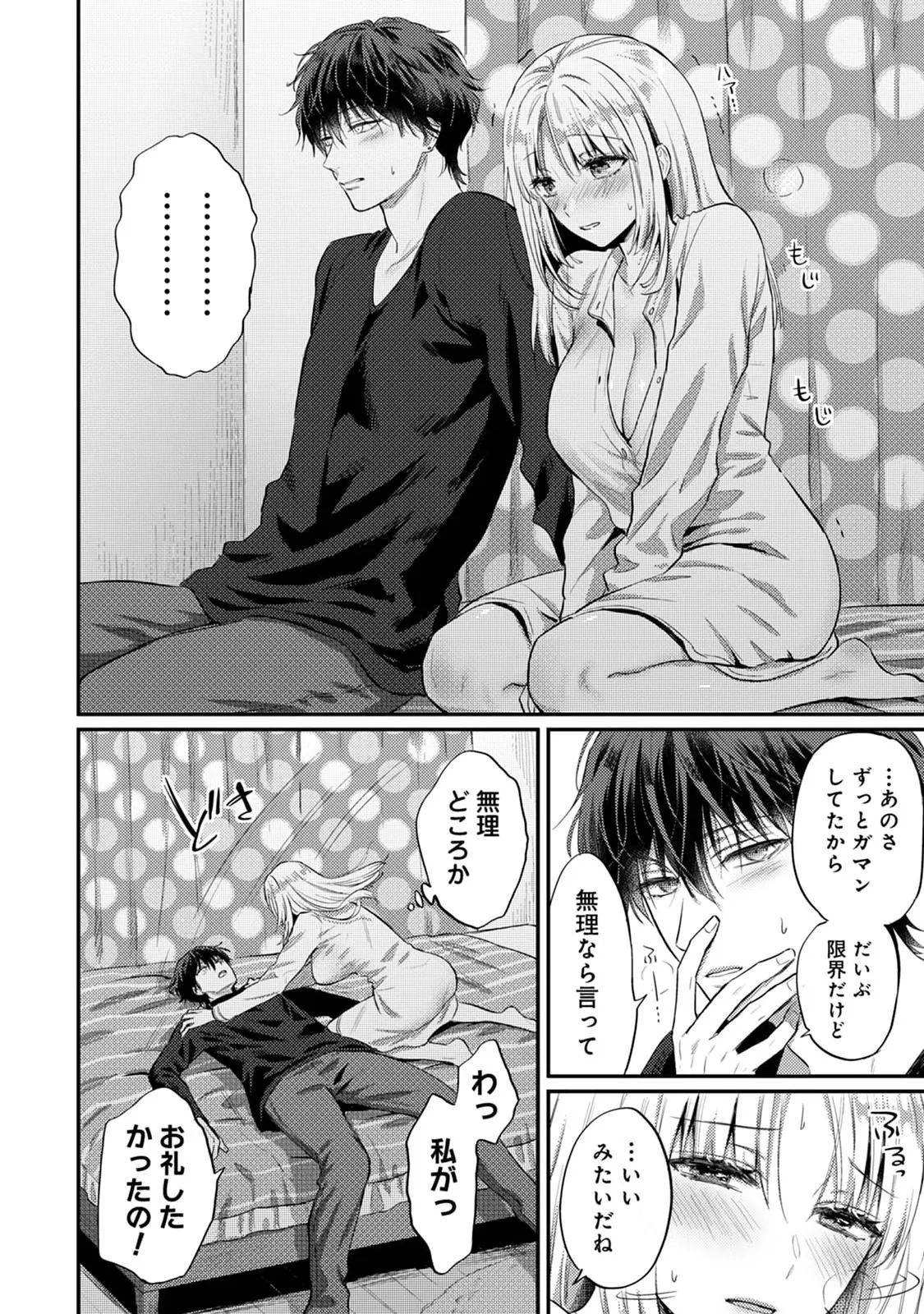 Sewayaki Inma ni Mitasa Retai - Page 167