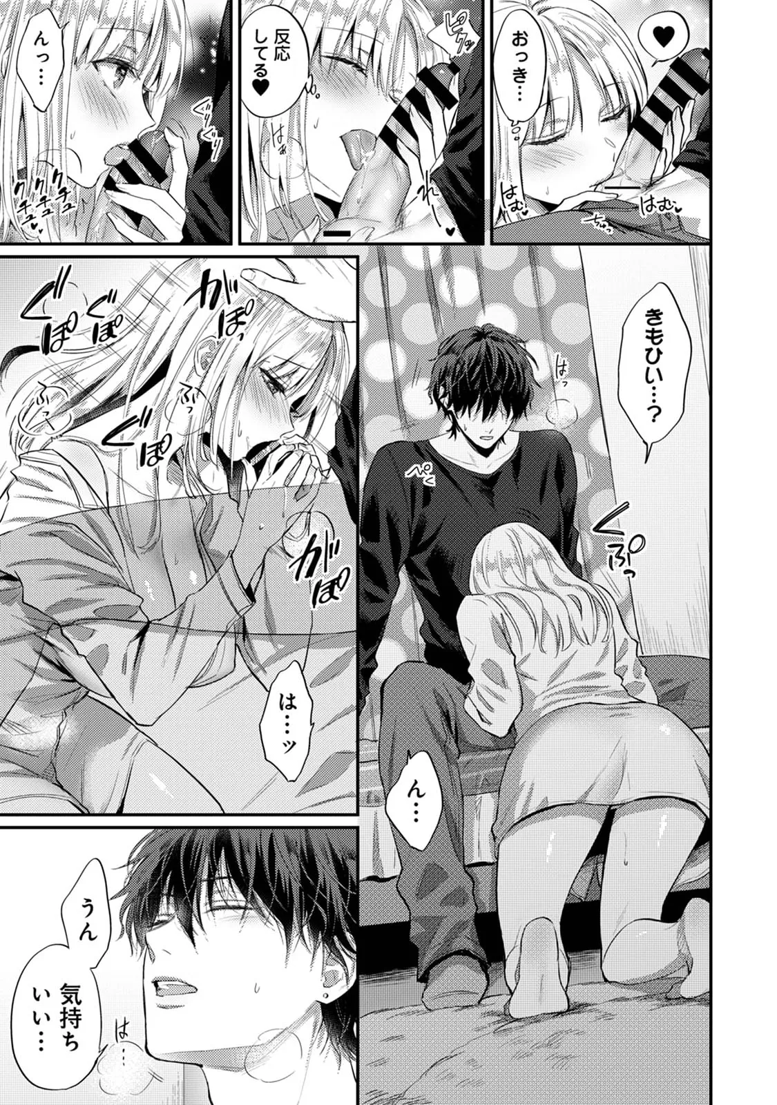 Page 170 of [Koori] Sewayaki Inma ni Mitasa Retai ~Torokeru Sex Sanshoku Tsuki~ (1 - 8)