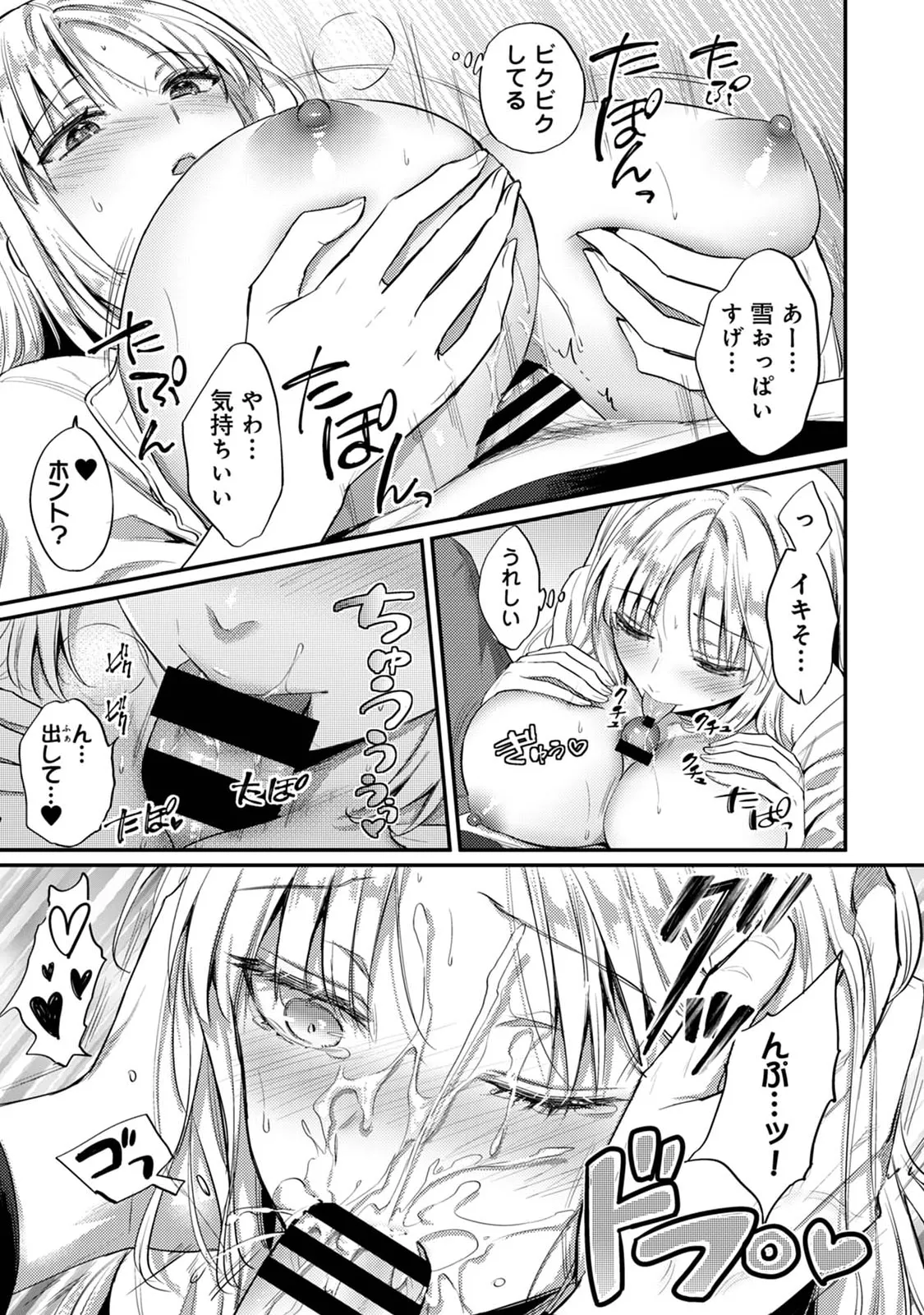 Sewayaki Inma ni Mitasa Retai - Page 172