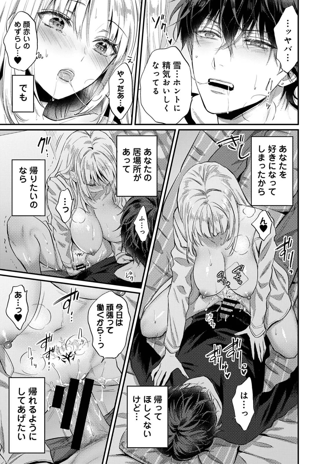 Page 178 of [Koori] Sewayaki Inma ni Mitasa Retai ~Torokeru Sex Sanshoku Tsuki~ (1 - 8)