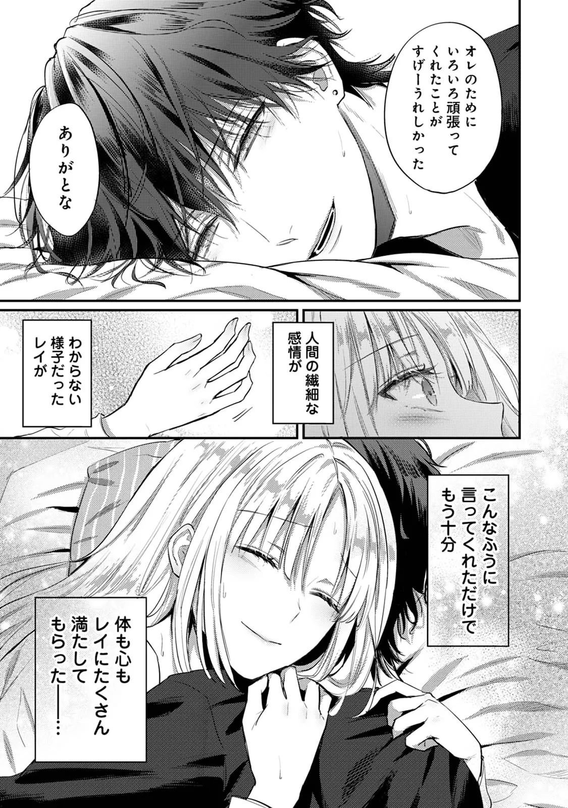 Page 201 of [Koori] Sewayaki Inma ni Mitasa Retai ~Torokeru Sex Sanshoku Tsuki~ (1 - 8)