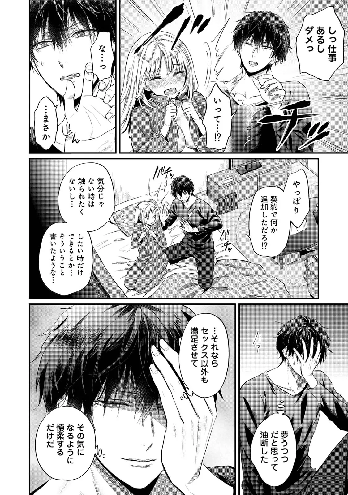 Page 47 of [Koori] Sewayaki Inma ni Mitasa Retai ~Torokeru Sex Sanshoku Tsuki~ (1 - 8)