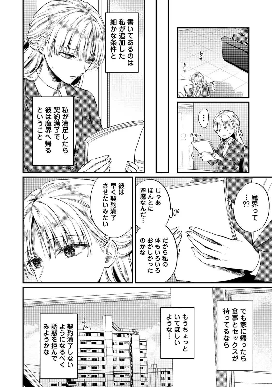 Sewayaki Inma ni Mitasa Retai - Page 76