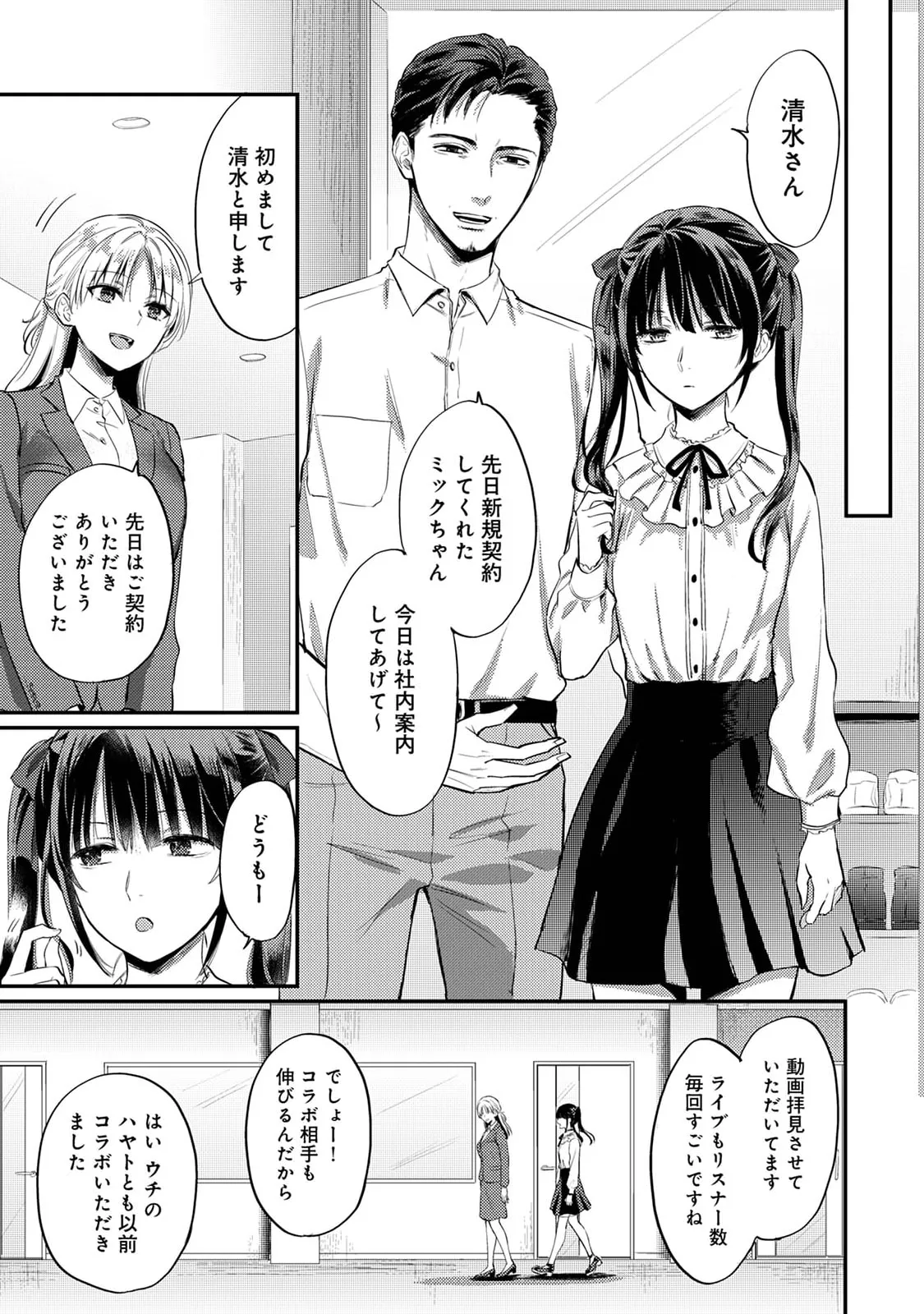 Sewayaki Inma ni Mitasa Retai - Page 77