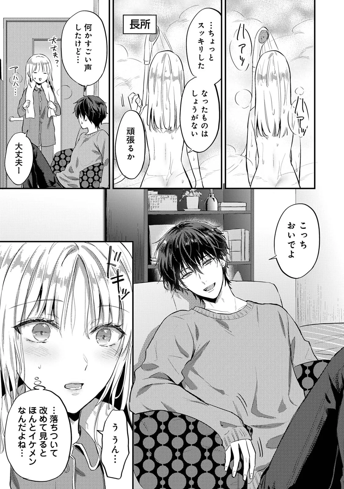 Sewayaki Inma ni Mitasa Retai - Page 83