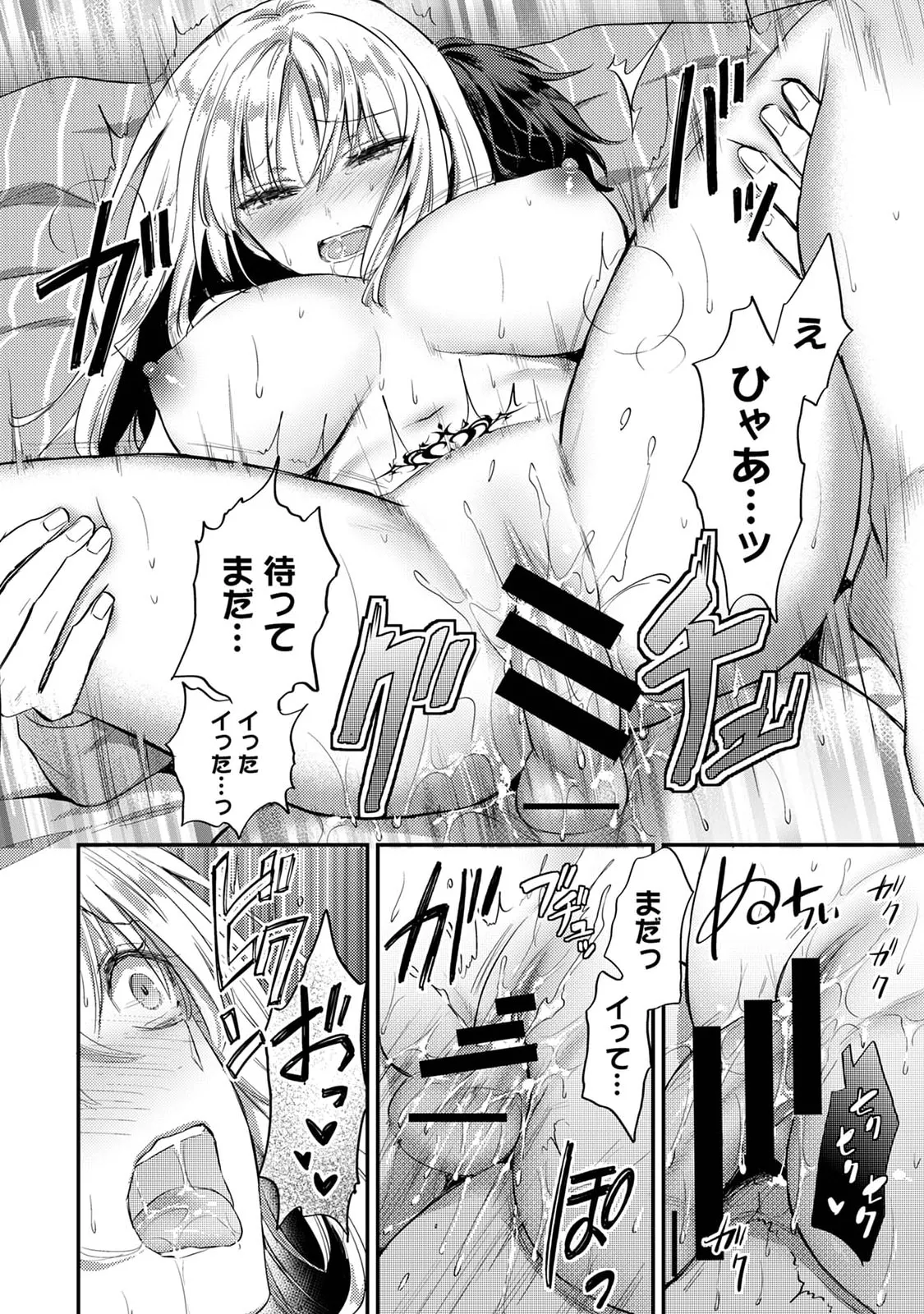 Page 92 of [Koori] Sewayaki Inma ni Mitasa Retai ~Torokeru Sex Sanshoku Tsuki~ (1 - 8)