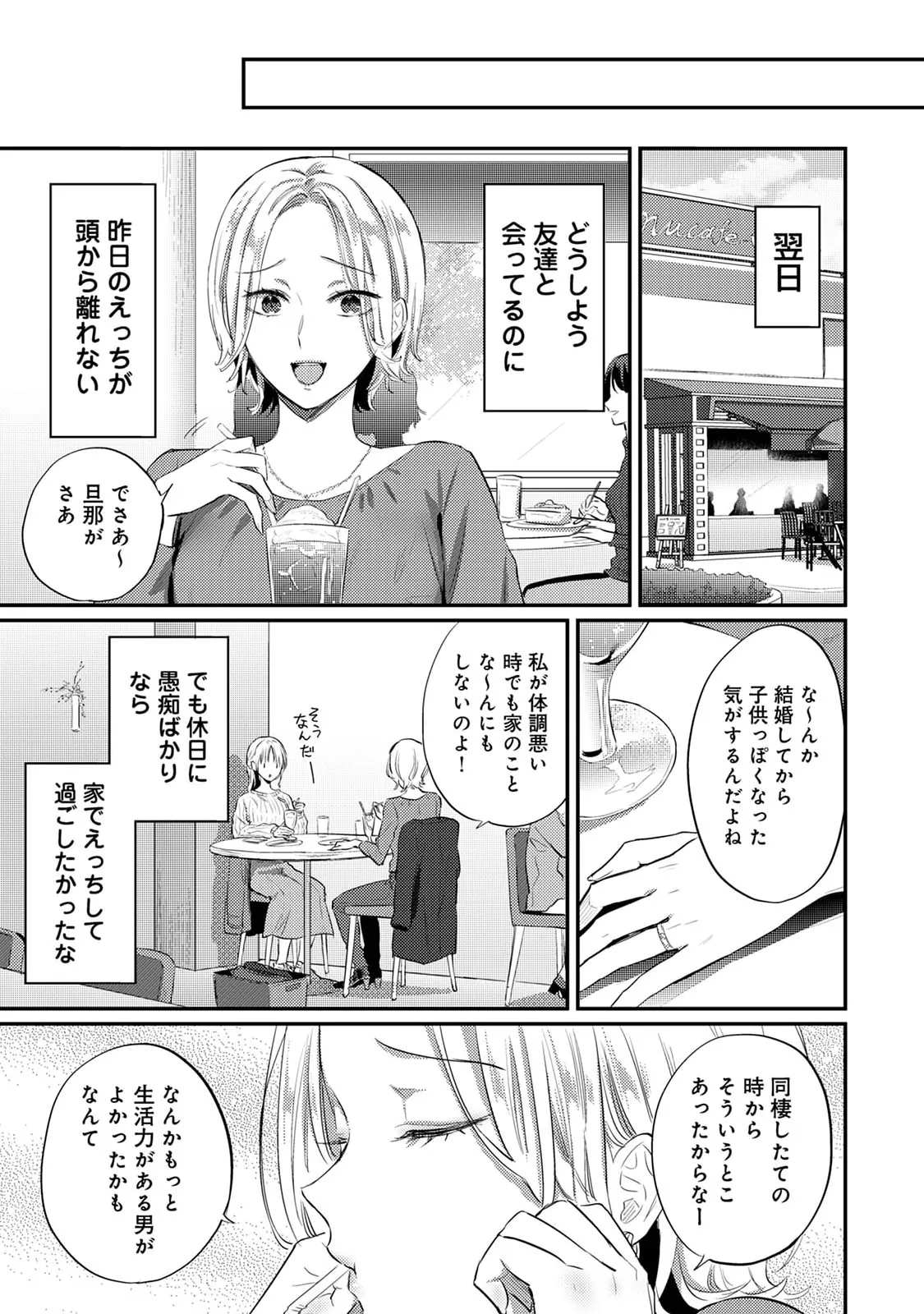 Sewayaki Inma ni Mitasa Retai - Page 95