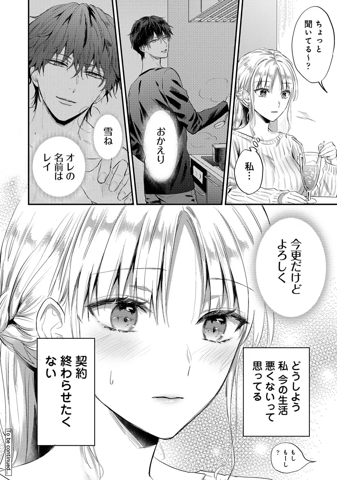 Page 96 of [Koori] Sewayaki Inma ni Mitasa Retai ~Torokeru Sex Sanshoku Tsuki~ (1 - 8)