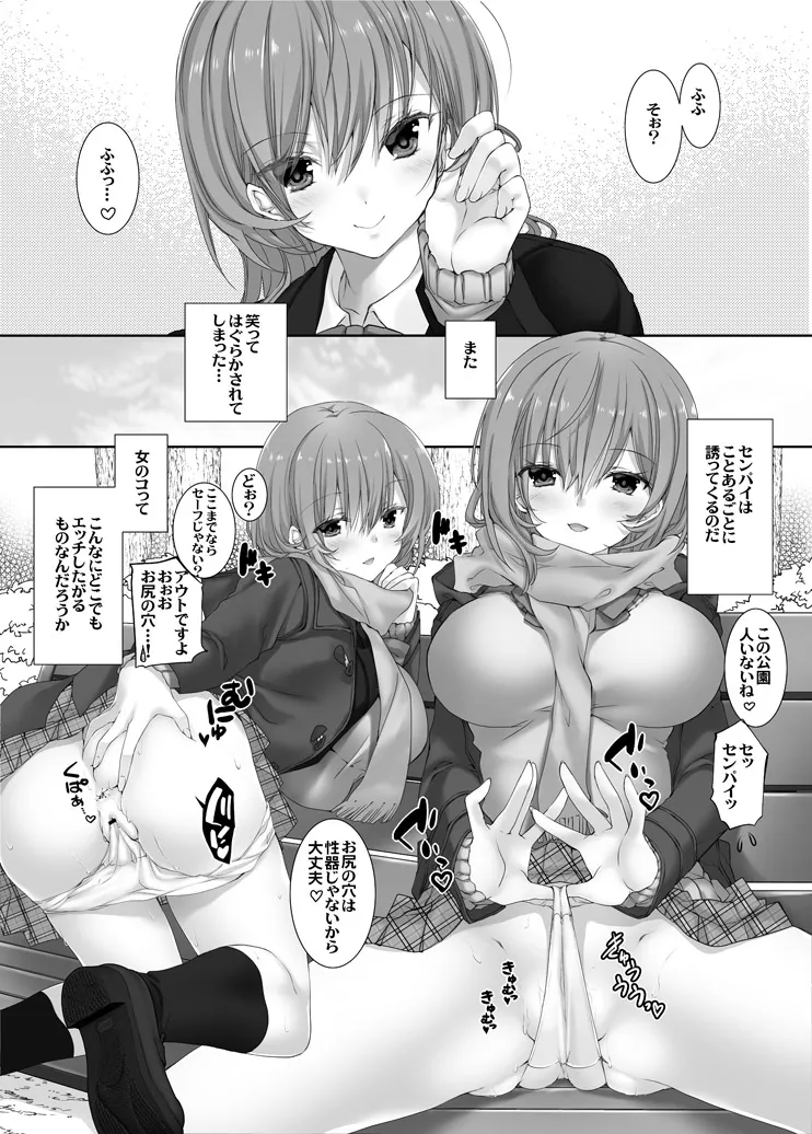 Nee, Shiyokka？ 2 - Page 10