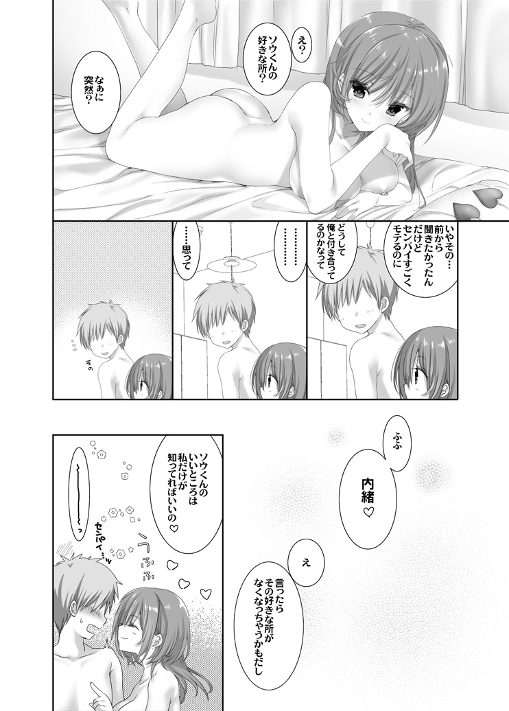 Nee, Shiyokka？ 2 - Page 19
