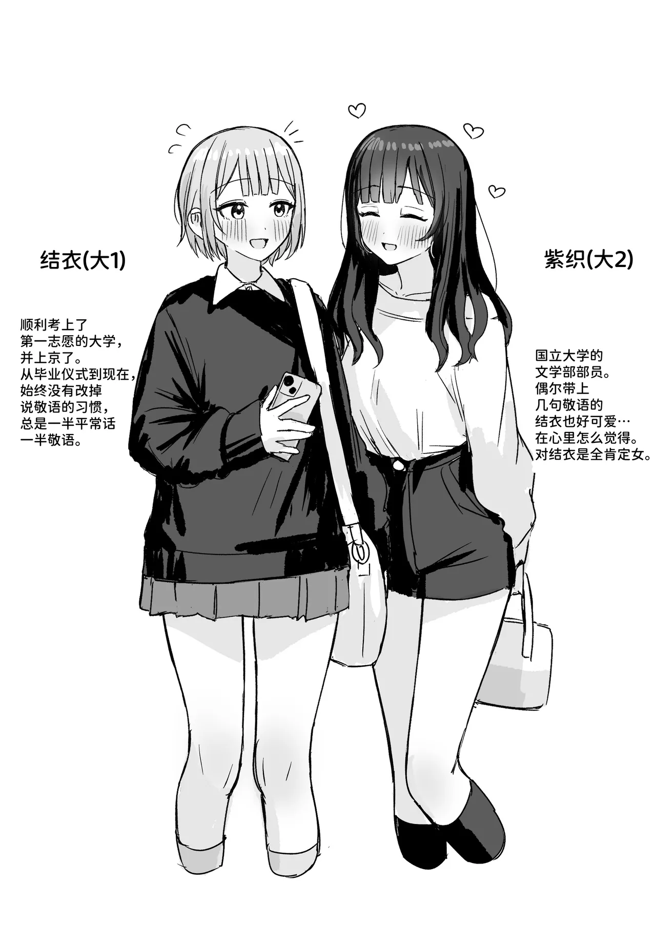 Kokoro wa Anata no Tonari ni | 把心放在她的身边 - Page 53