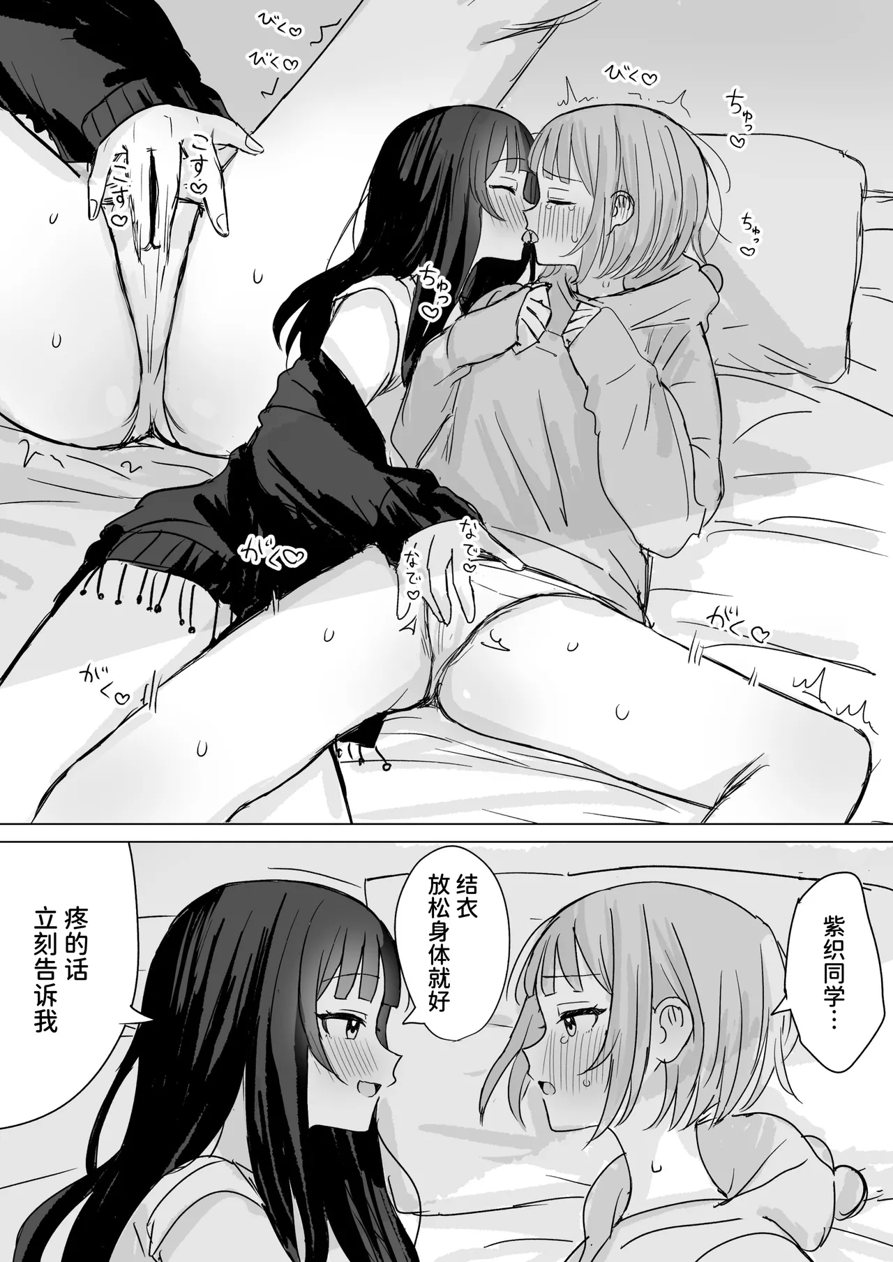 Kokoro wa Anata no Tonari ni | 把心放在她的身边 - Page 54