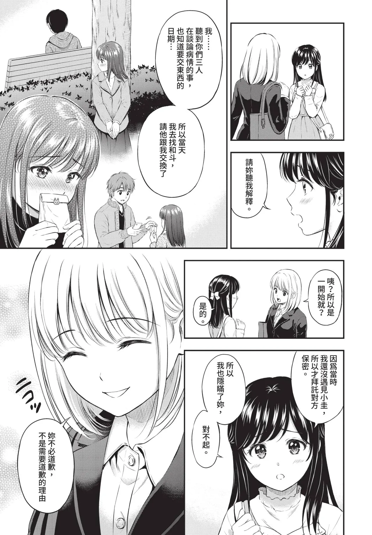 Page 107 of COMIC BAVEL 2020-08 [Chinese] [Decensored] [Digital]