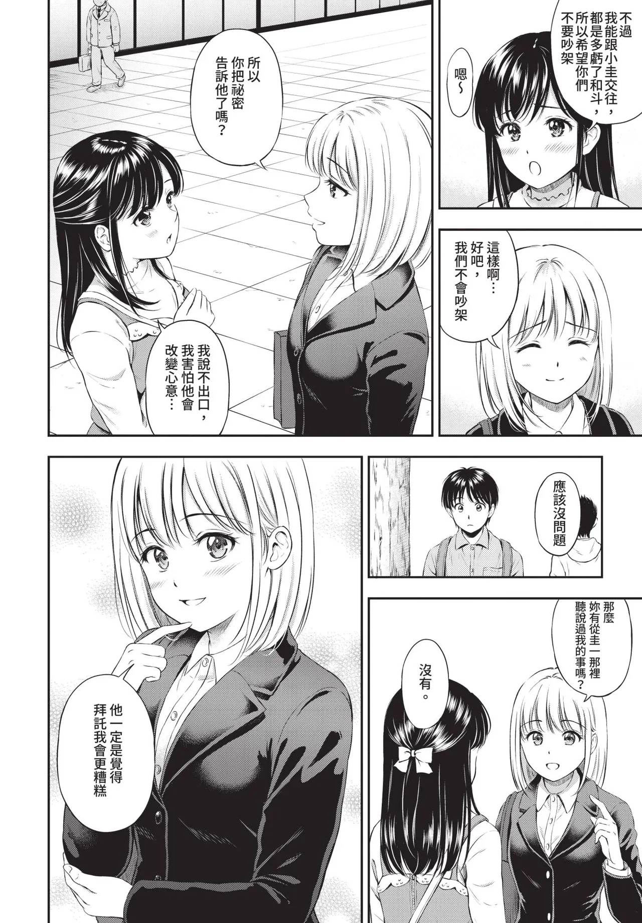 Page 108 of COMIC BAVEL 2020-08 [Chinese] [Decensored] [Digital]