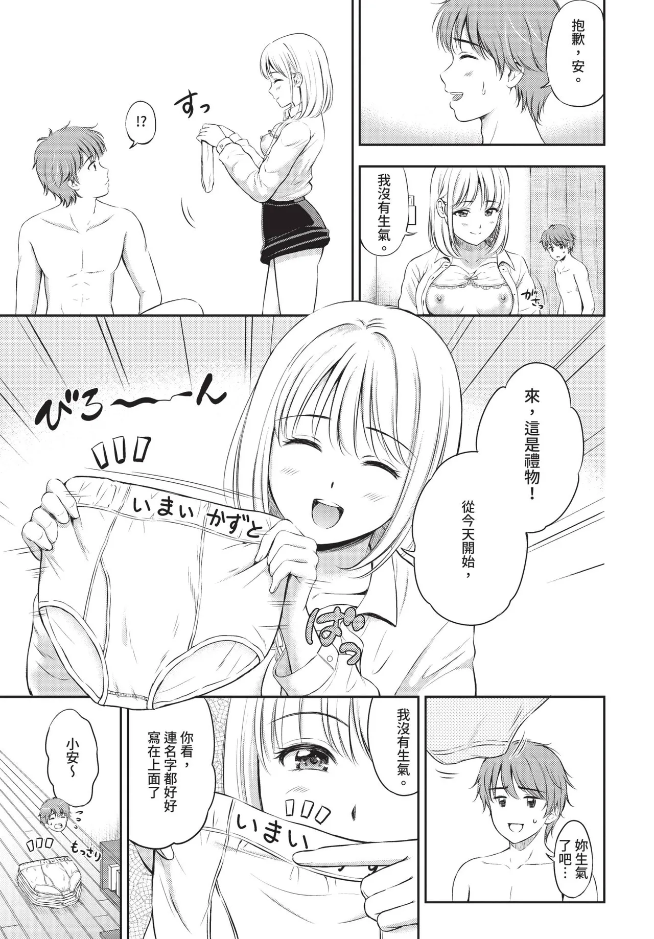 Page 117 of COMIC BAVEL 2020-08 [Chinese] [Decensored] [Digital]