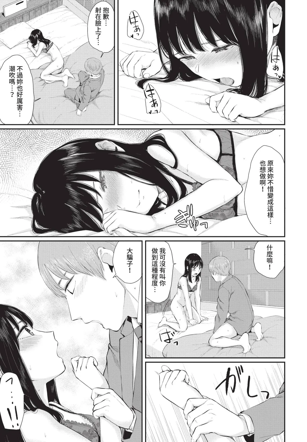 Page 133 of COMIC BAVEL 2020-08 [Chinese] [Decensored] [Digital]
