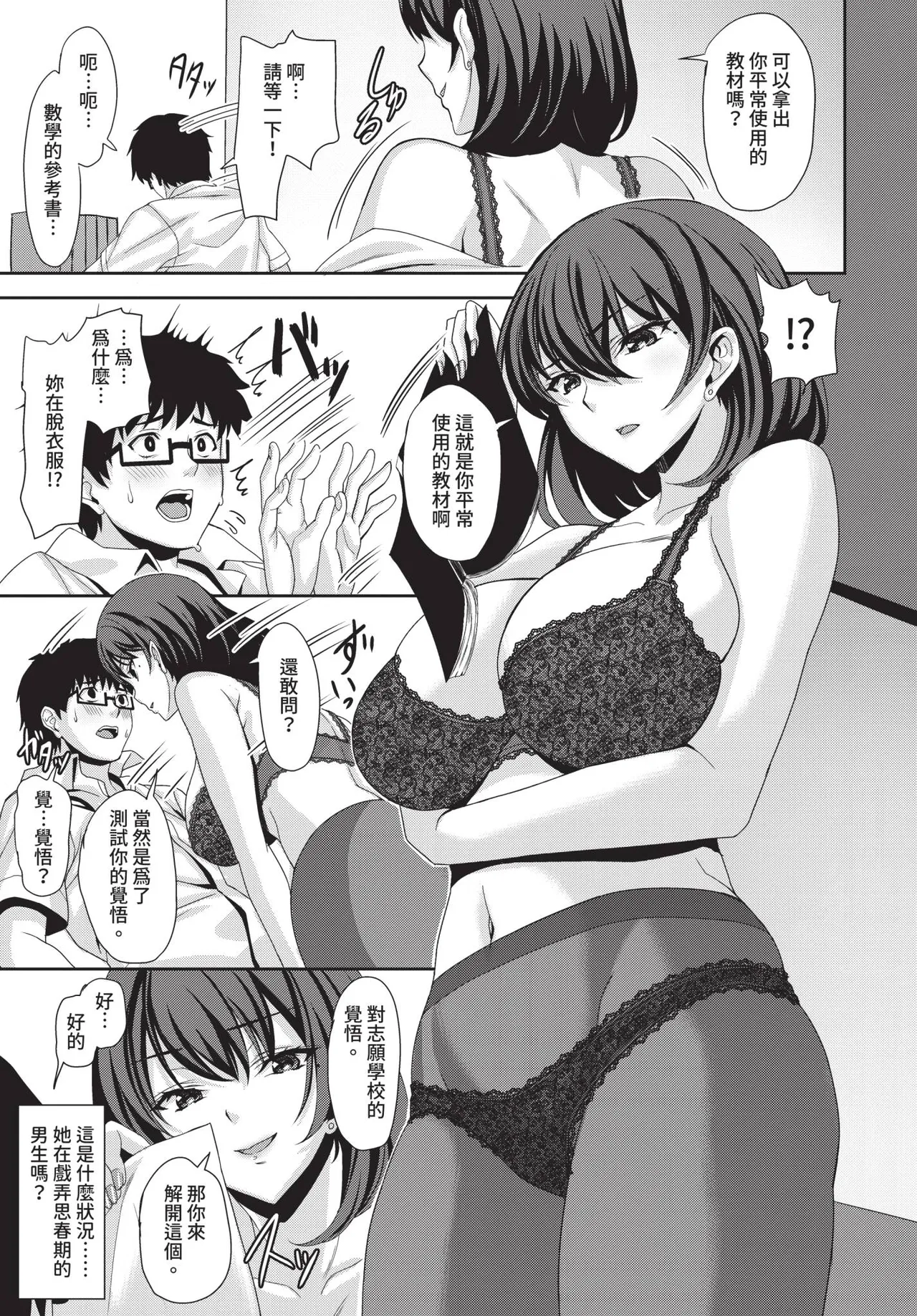 Page 145 of COMIC BAVEL 2020-08 [Chinese] [Decensored] [Digital]