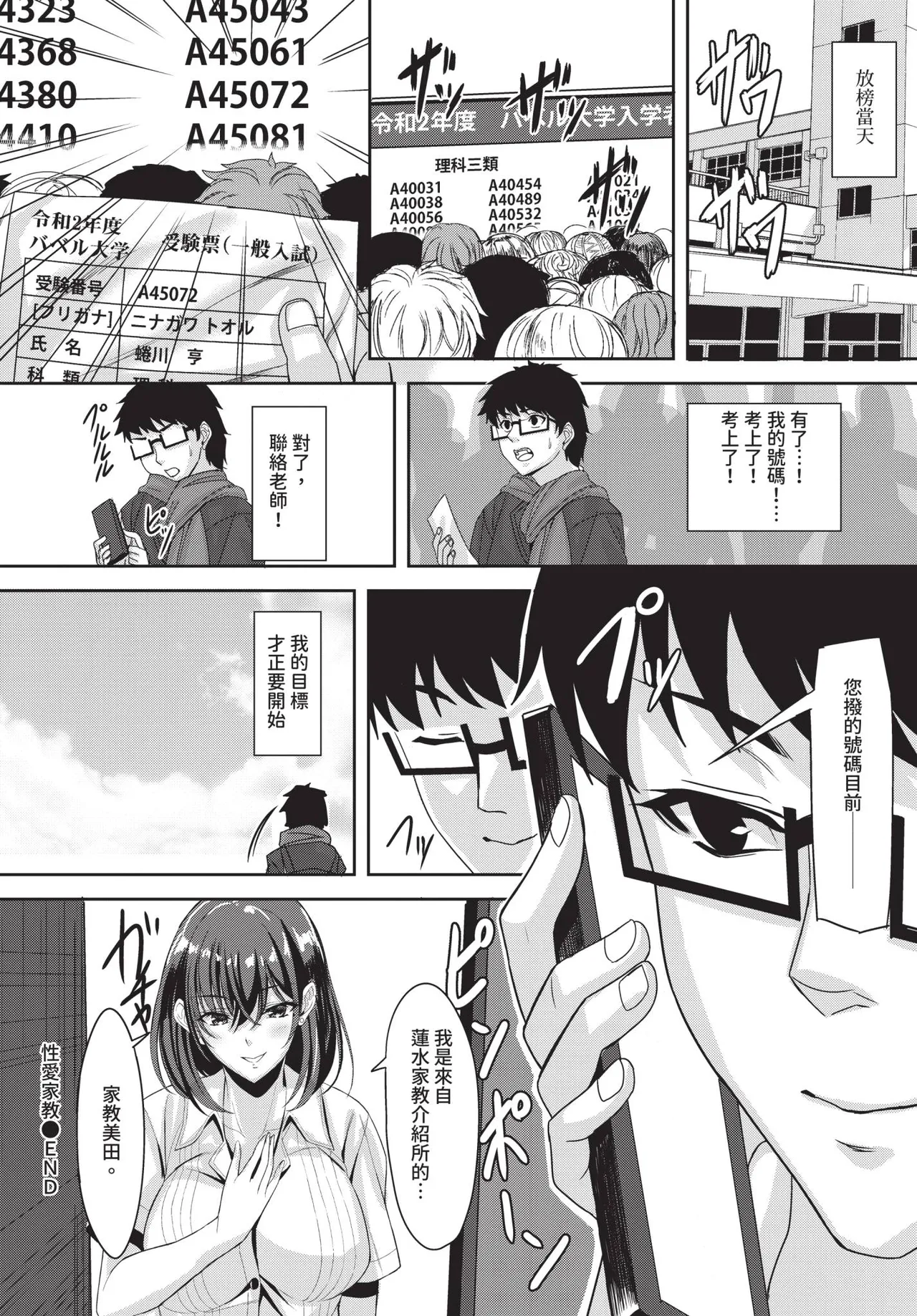 Page 164 of COMIC BAVEL 2020-08 [Chinese] [Decensored] [Digital]