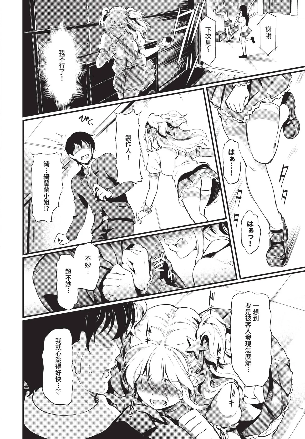 Page 192 of COMIC BAVEL 2020-08 [Chinese] [Decensored] [Digital]