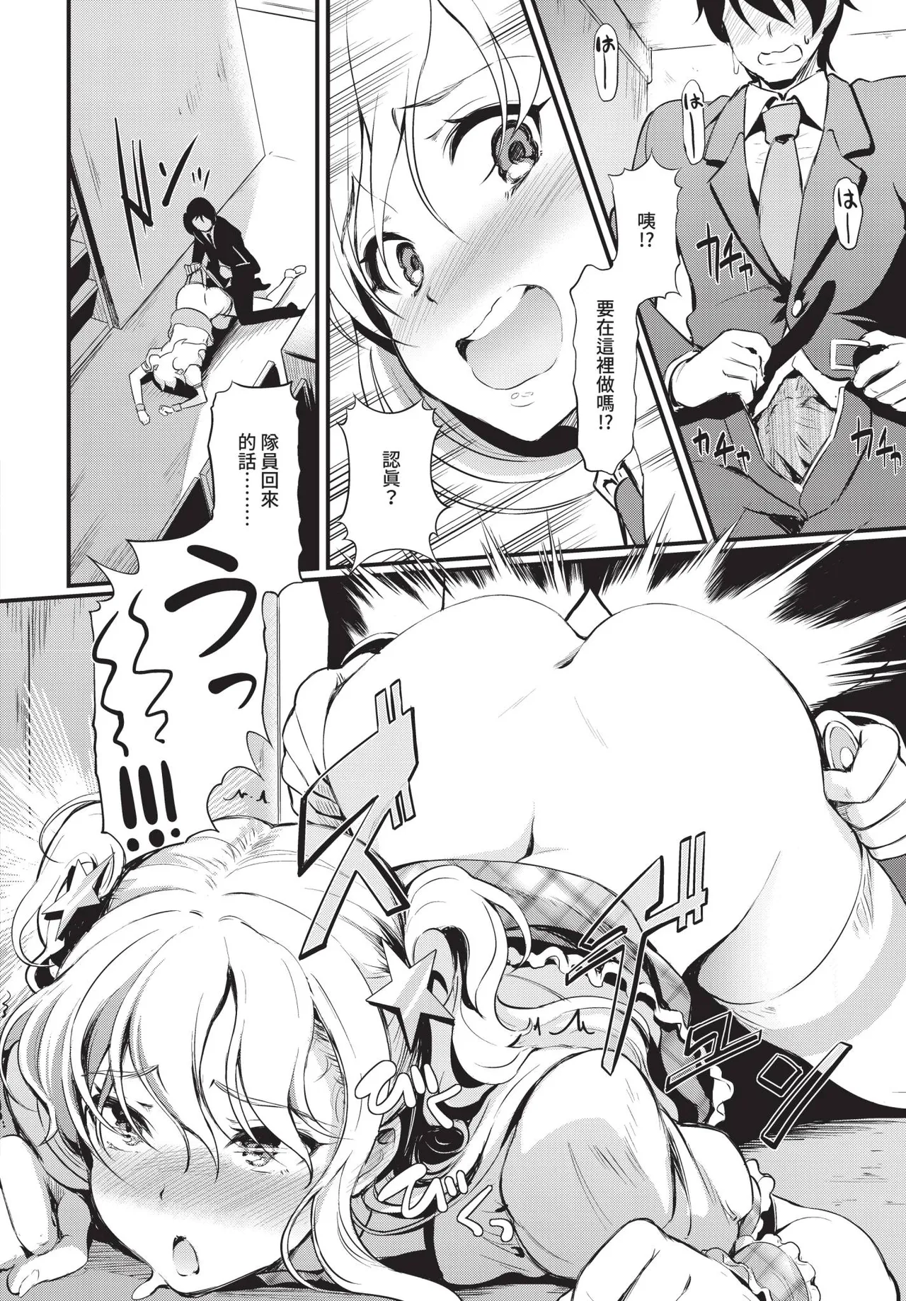 Page 194 of COMIC BAVEL 2020-08 [Chinese] [Decensored] [Digital]
