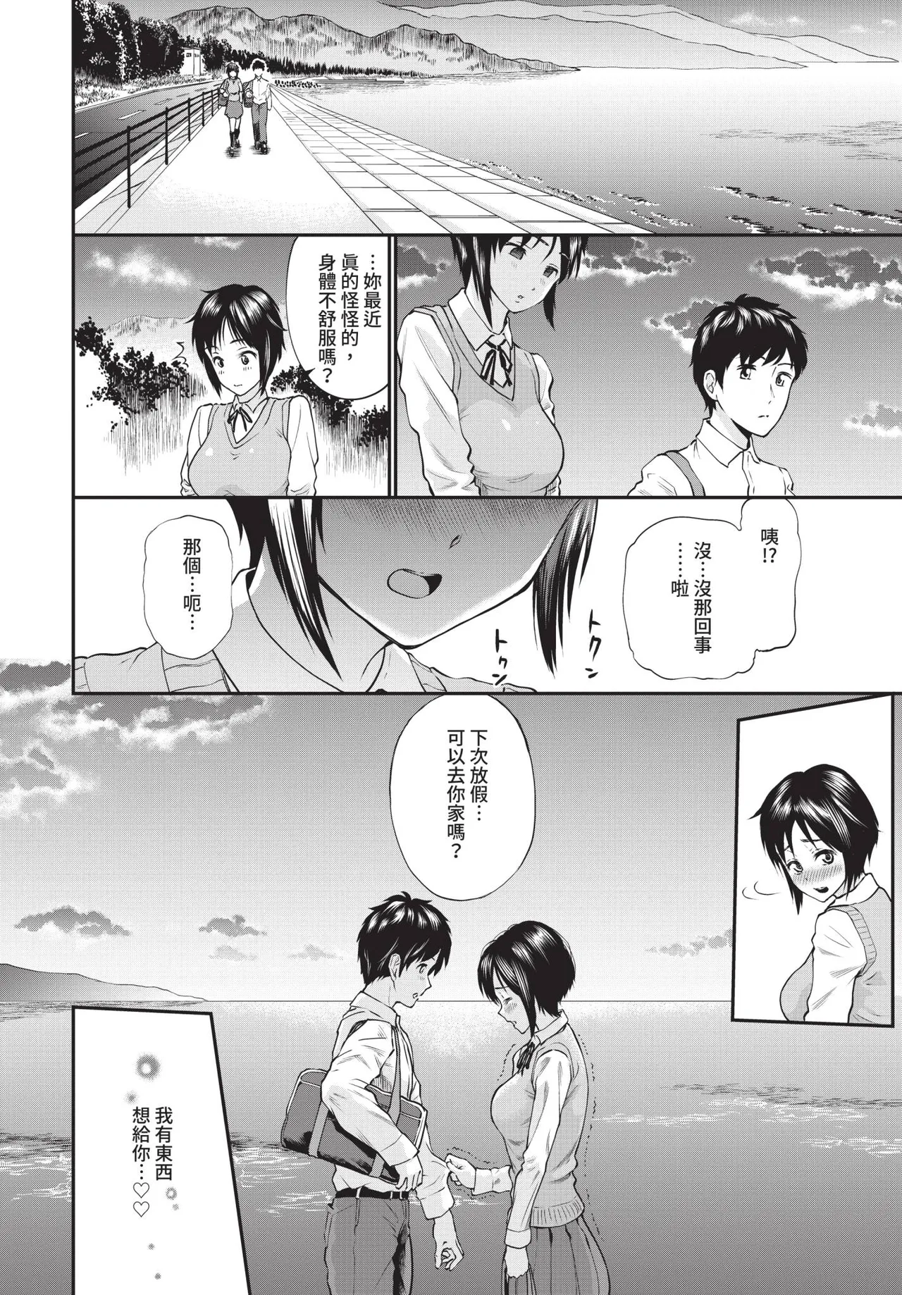 Page 212 of COMIC BAVEL 2020-08 [Chinese] [Decensored] [Digital]