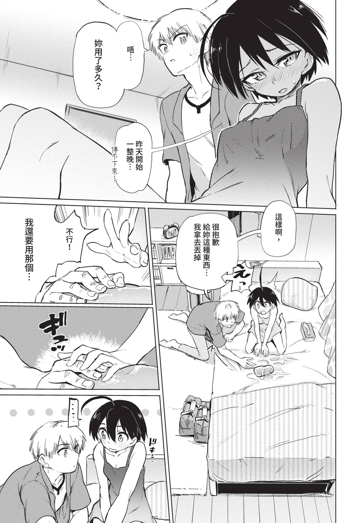 Page 275 of COMIC BAVEL 2020-08 [Chinese] [Decensored] [Digital]