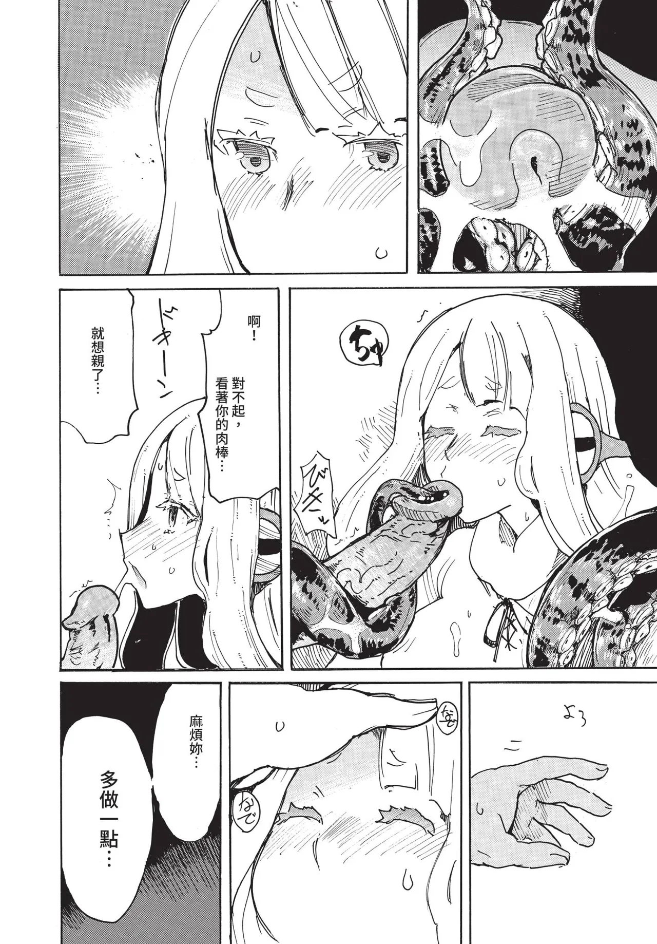 Page 304 of COMIC BAVEL 2020-08 [Chinese] [Decensored] [Digital]