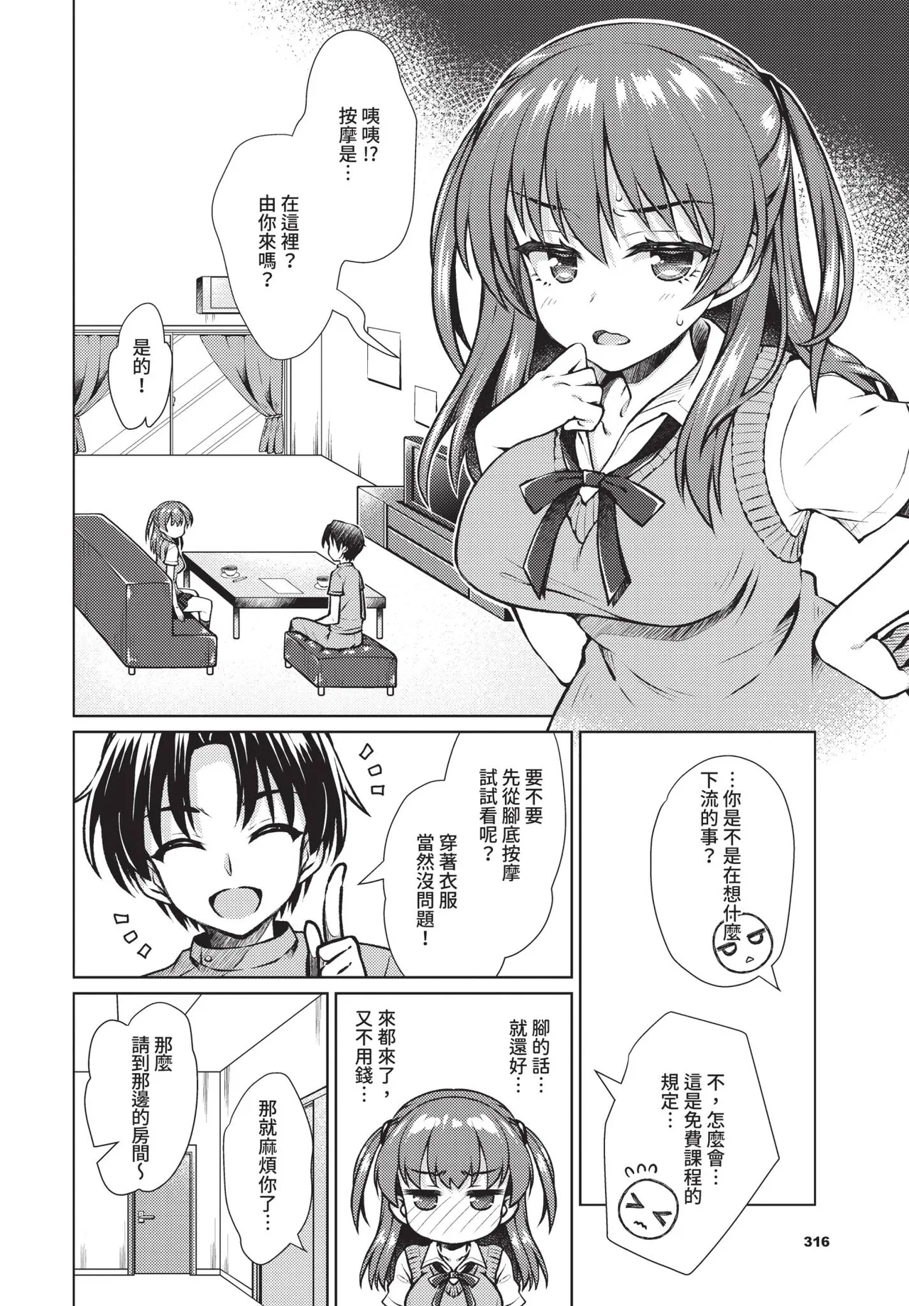 Page 316 of COMIC BAVEL 2020-08 [Chinese] [Decensored] [Digital]