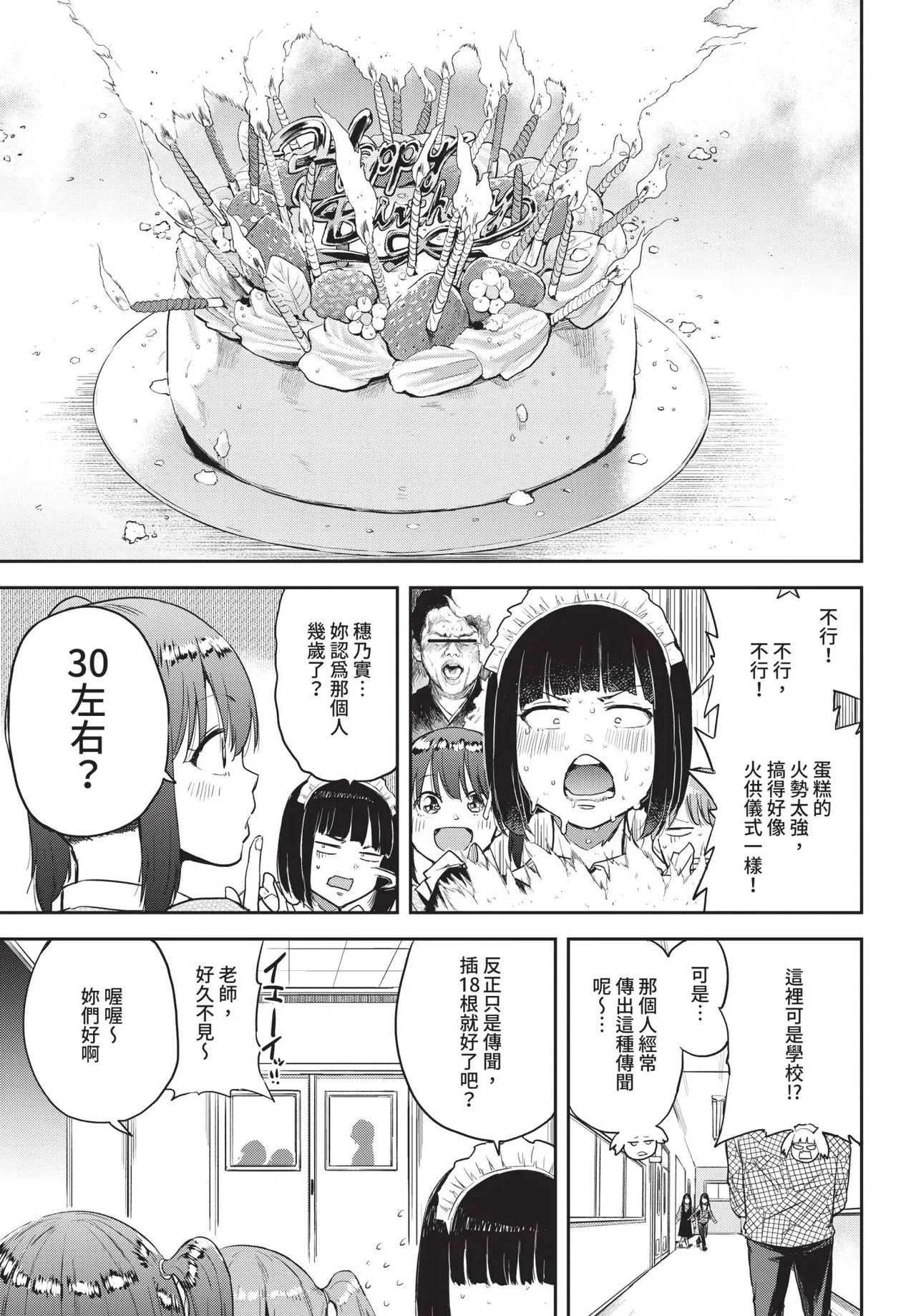 Page 351 of COMIC BAVEL 2020-08 [Chinese] [Decensored] [Digital]