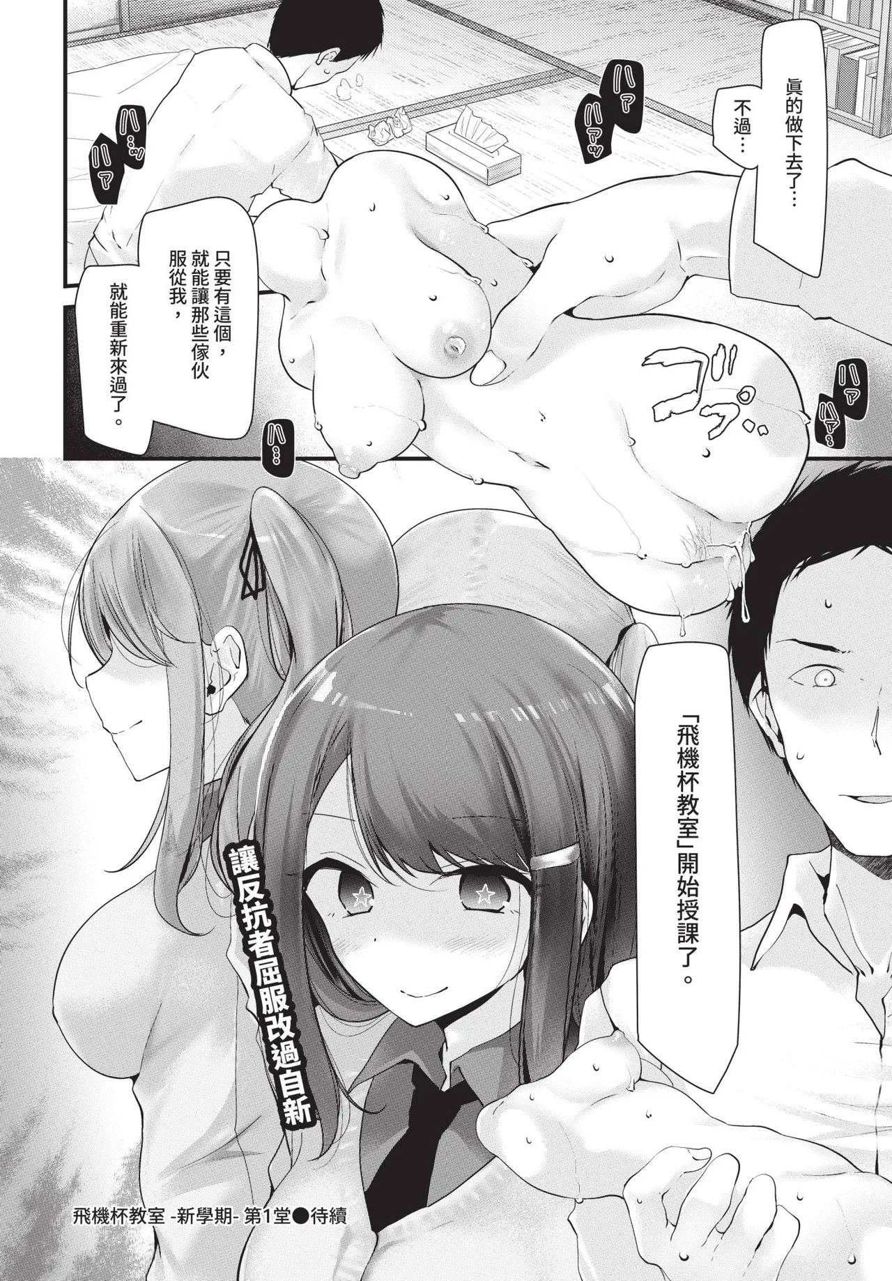 Page 54 of COMIC BAVEL 2020-08 [Chinese] [Decensored] [Digital]