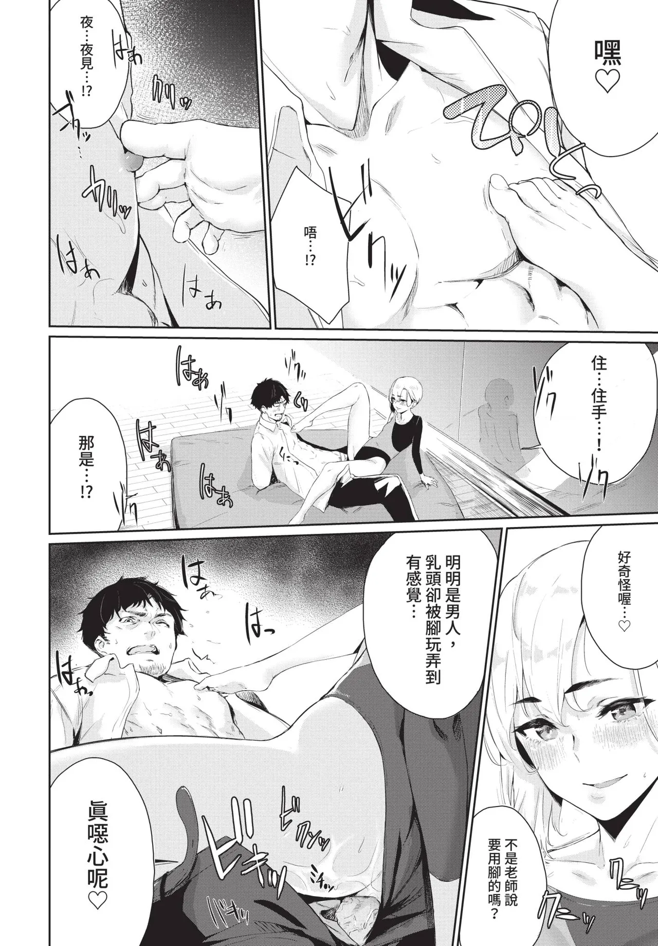 Page 68 of COMIC BAVEL 2020-08 [Chinese] [Decensored] [Digital]
