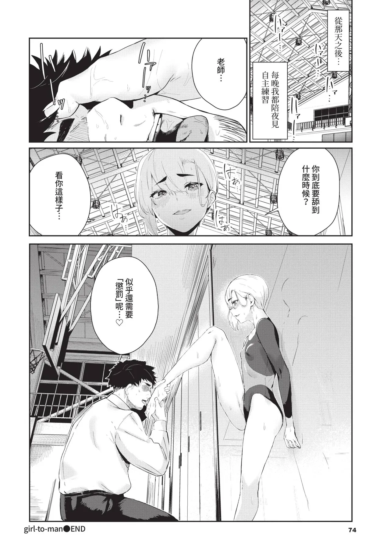 Page 74 of COMIC BAVEL 2020-08