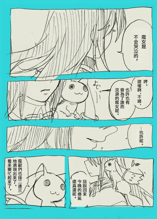 HomuMado - Page 12
