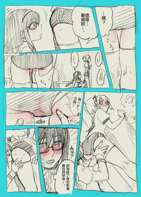 HomuMado - Page 22