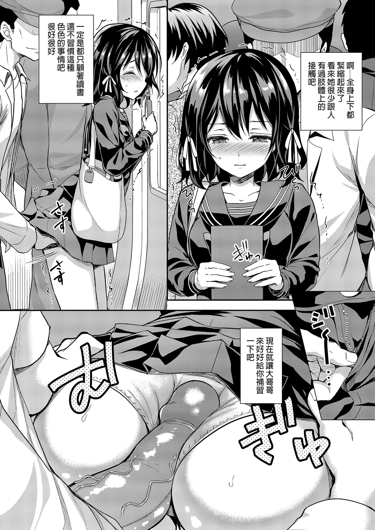 Page 32 of [Sugar*Berry*Syrup (Crowe)] Chijoku no Chikan Densha Soushuuhen | 恥辱痴漢電車 總集篇 [Chinese] [Decensored] [Digital]