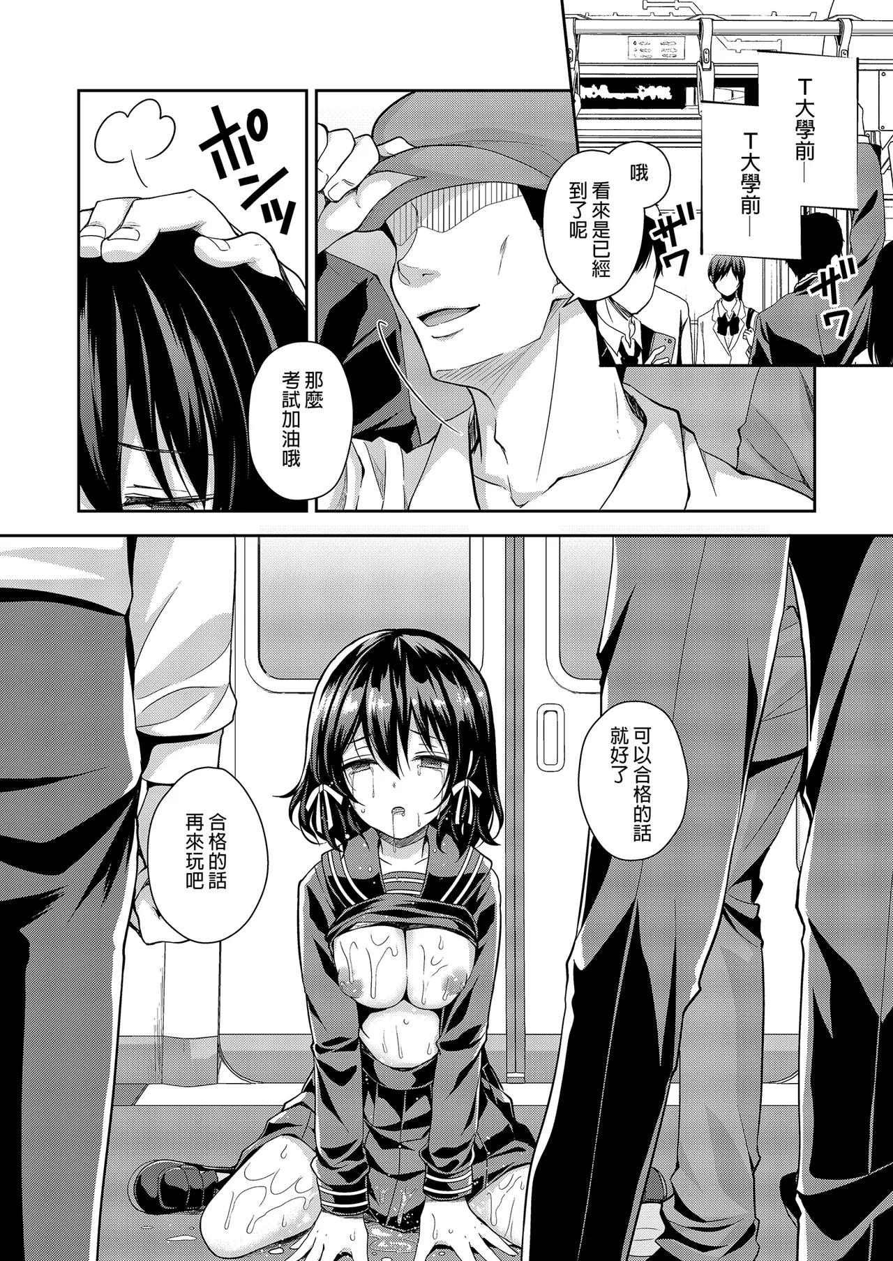 Page 46 of [Sugar*Berry*Syrup (Crowe)] Chijoku no Chikan Densha Soushuuhen | 恥辱痴漢電車 總集篇 [Chinese] [Decensored] [Digital]