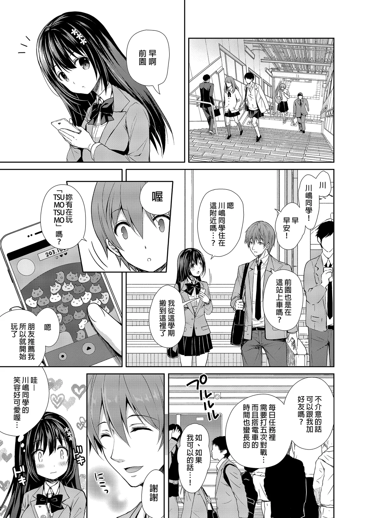 Page 5 of [Sugar*Berry*Syrup (Crowe)] Chijoku no Chikan Densha Soushuuhen | 恥辱痴漢電車 總集篇 [Chinese] [Decensored] [Digital]