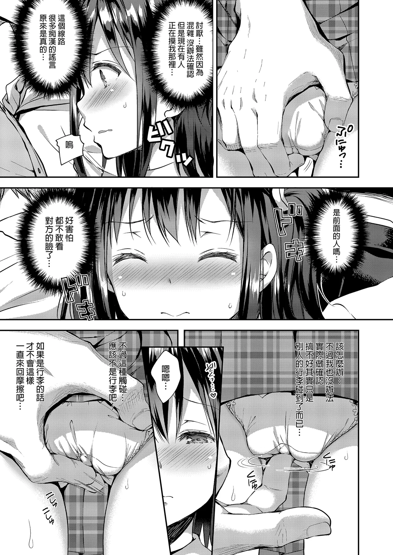 Page 77 of [Sugar*Berry*Syrup (Crowe)] Chijoku no Chikan Densha Soushuuhen | 恥辱痴漢電車 總集篇 [Chinese] [Decensored] [Digital]