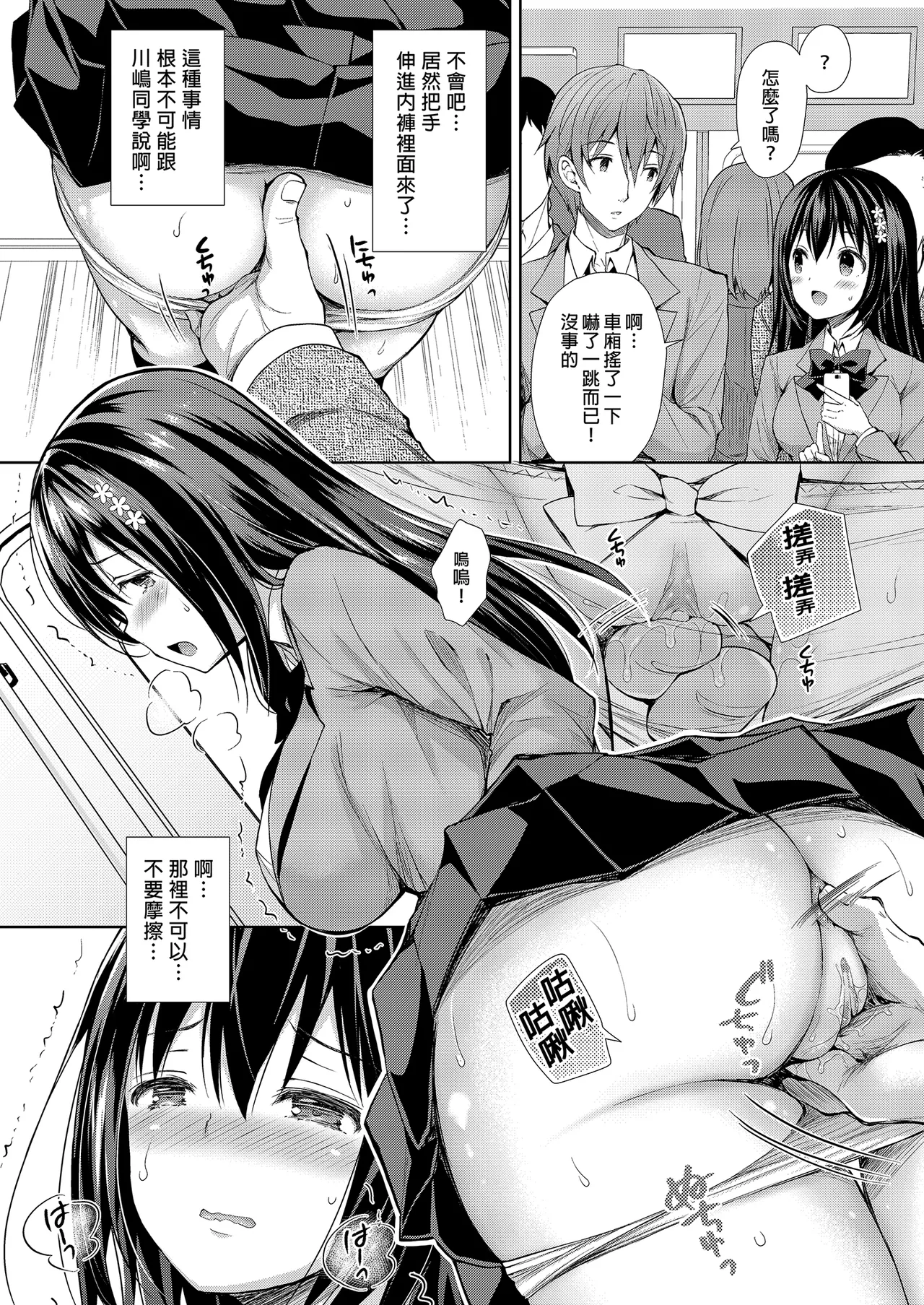 Page 8 of [Sugar*Berry*Syrup (Crowe)] Chijoku no Chikan Densha Soushuuhen | 恥辱痴漢電車 總集篇 [Chinese] [Decensored] [Digital]