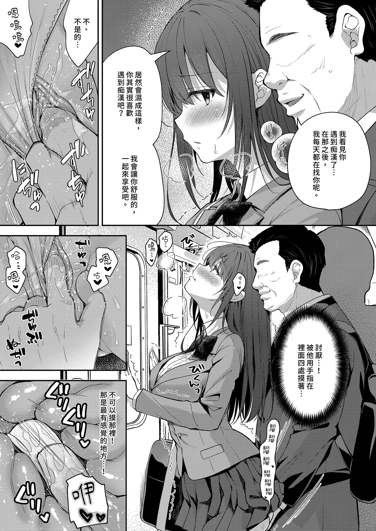 Page 97 of [Sugar*Berry*Syrup (Crowe)] Chijoku no Chikan Densha Soushuuhen | 恥辱痴漢電車 總集篇 [Chinese] [Decensored] [Digital]