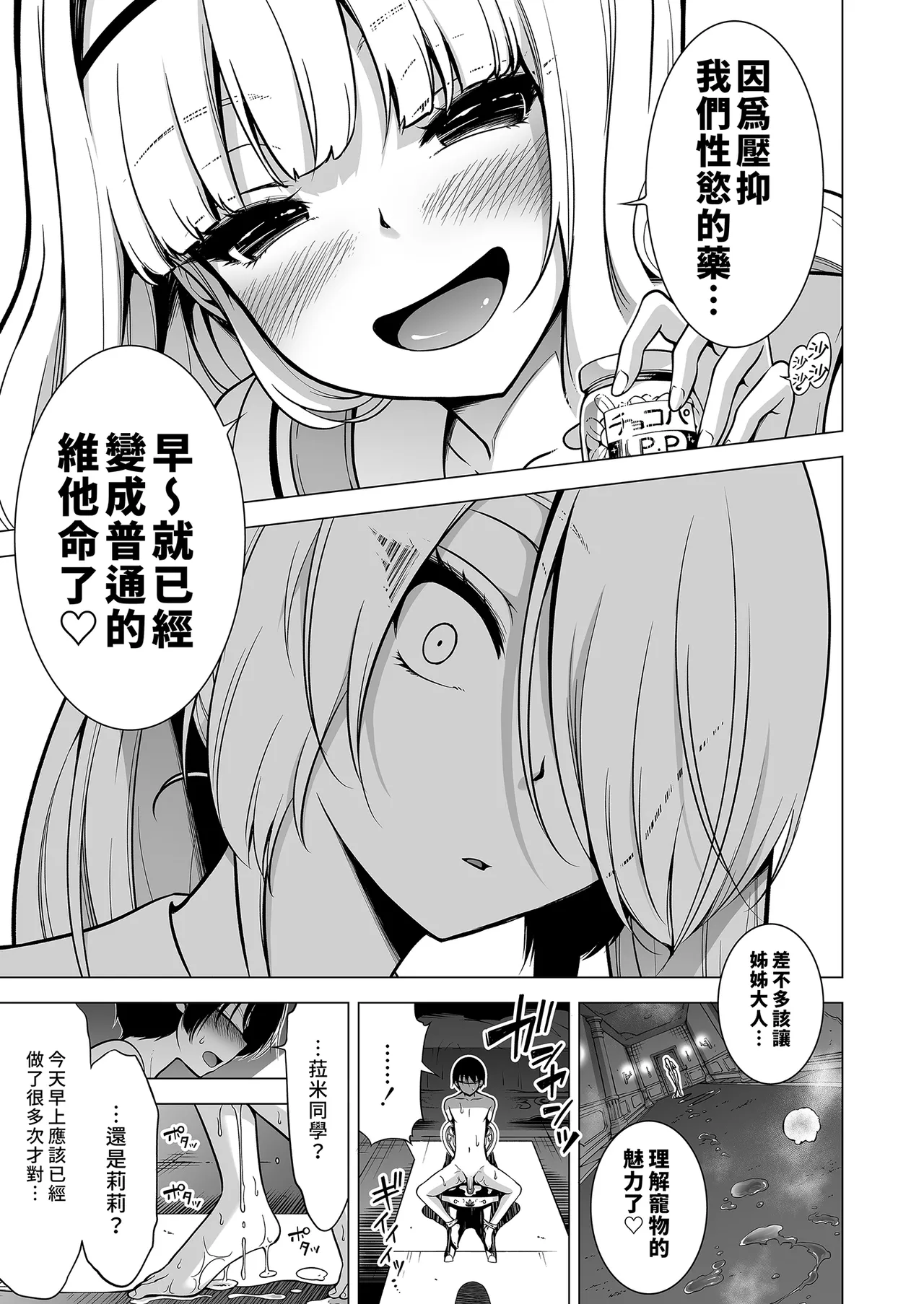 僕にしか触れないサキュバス三姉妹に搾られる話3 ～主人公ペット編～ | 被我的魅魔三姊妹榨得一乾二淨3 ～主角寵物篇～ - Page 107